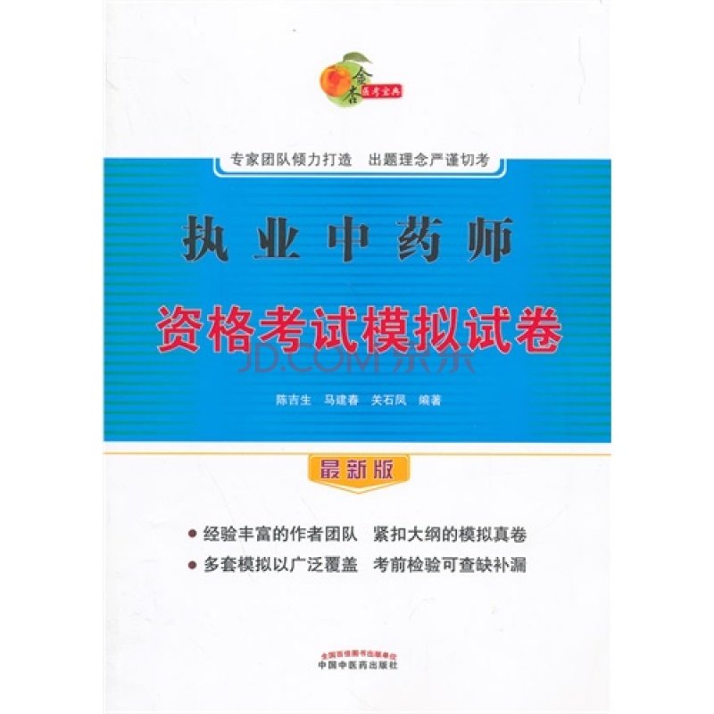 中药师资格考试