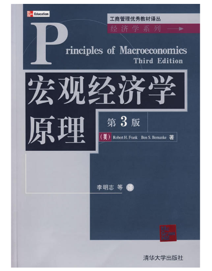 总量经济学原理（第3版）