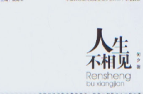 中国科幻基石丛书