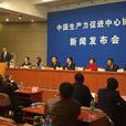 中国生产力促进中心协会