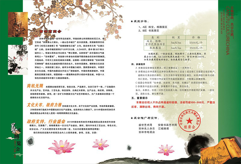 中国吉林·东北亚投资贸易博览会 中国吉林·东北亚投资贸易博览会