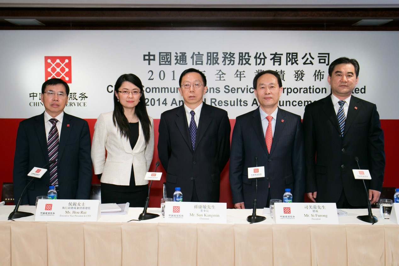 中国通信服务股份有限公司 中国通信服务股份有限公司