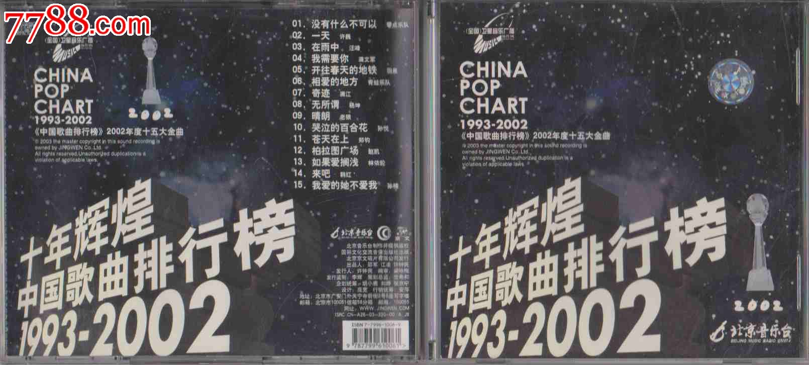 中国歌曲排行榜