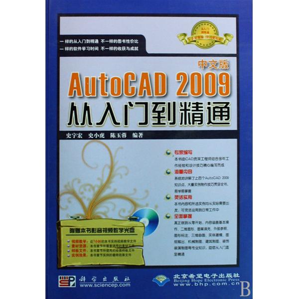 中文版AutoCAD2009从入门到精通