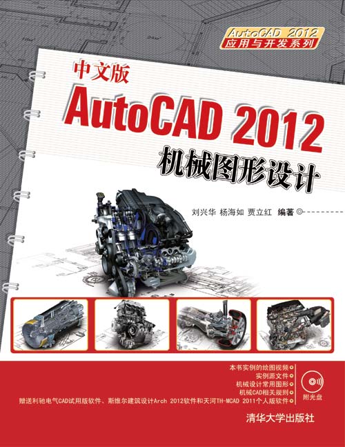 中文版AutoCAD 2010机械图形设计