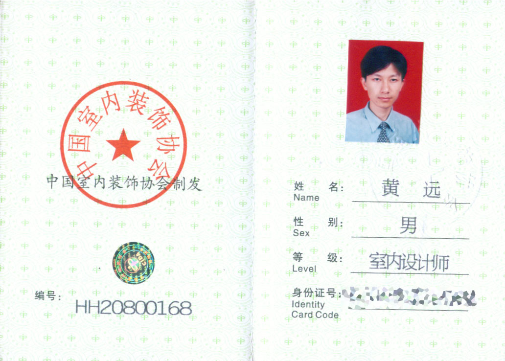 中级室内设计师