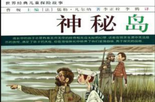 世界经典儿童探险故事