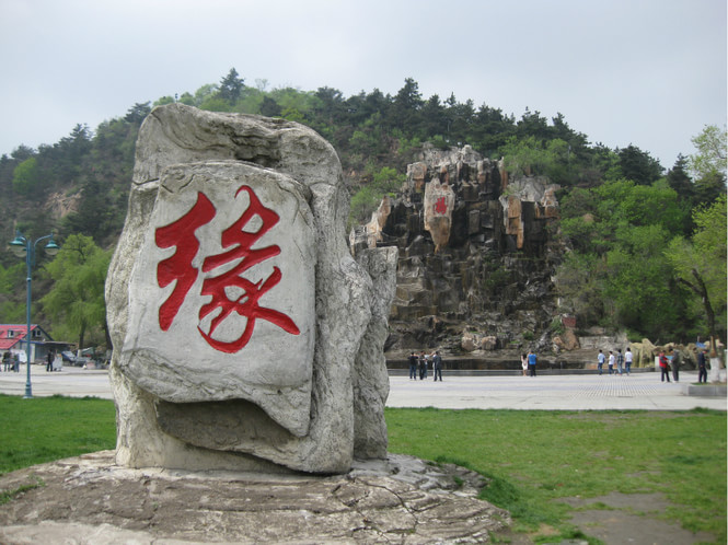 缘(汉字)