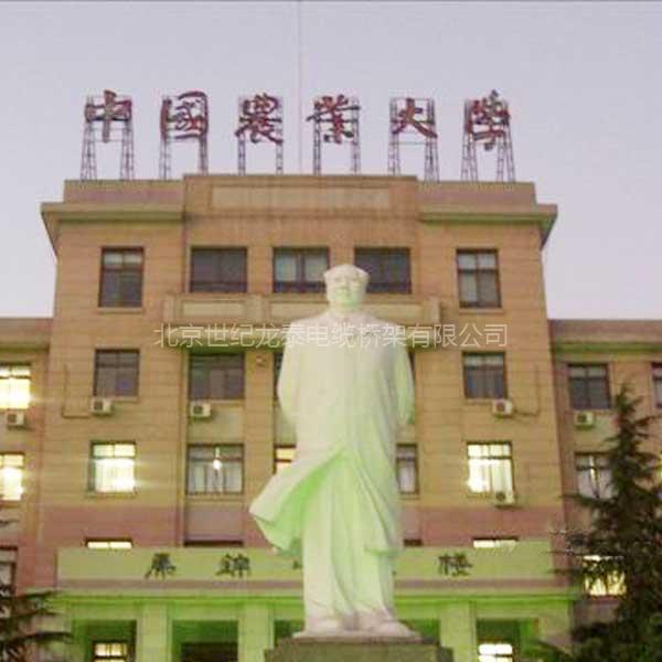 中国农业大学 中国农业大学