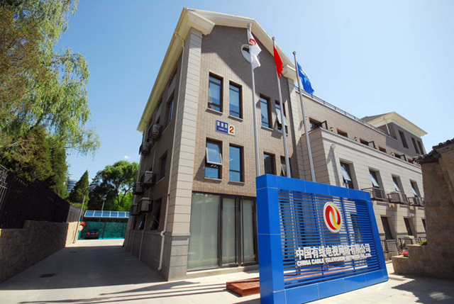 中国有线电视网路公司