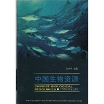 中国生物资源