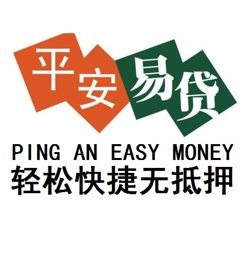 中国平安贷款