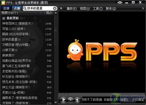 pps网路电视 pps网路电视