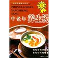中老年养生汤