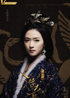三国机密之潜龙在渊(2018年马天宇、韩东君主演电视剧)