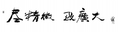 中央美术学院 中央美术学院