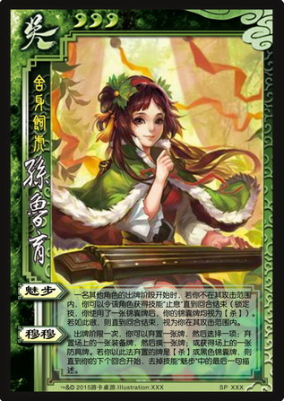 三国杀SP武将(线下卡牌) 三国杀SP武将(线下卡牌)