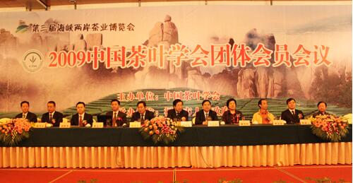 2009中国茶叶学会团体会员会议 2009中国茶叶学会团体会员会议