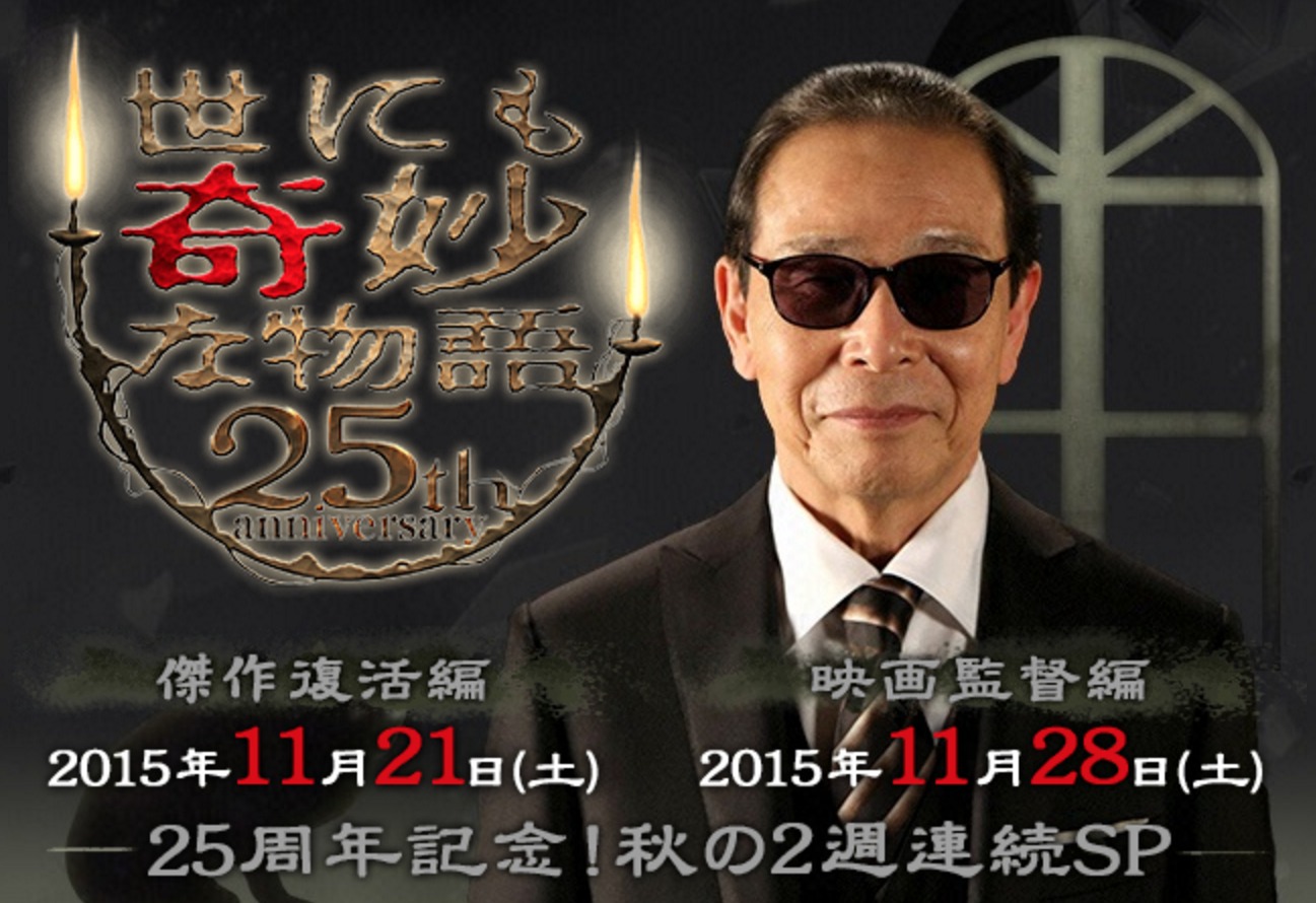 世界奇妙物语25周年秋季特别篇 世界奇妙物语25周年秋季特别篇
