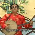 罗成算卦