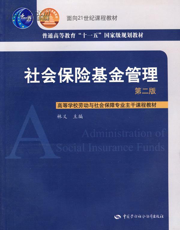 中国劳动社会保障出版社