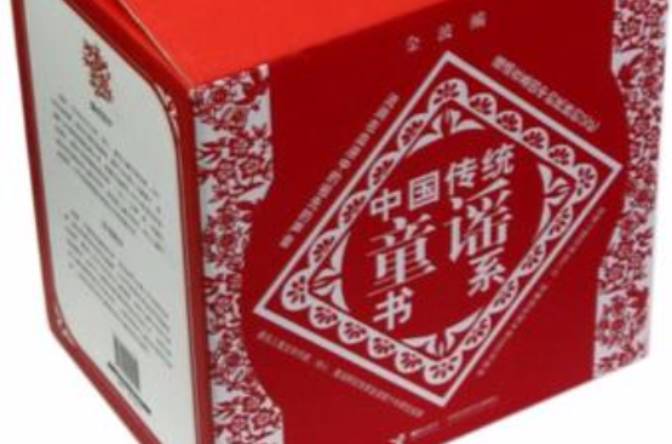 中国传统童谣书系