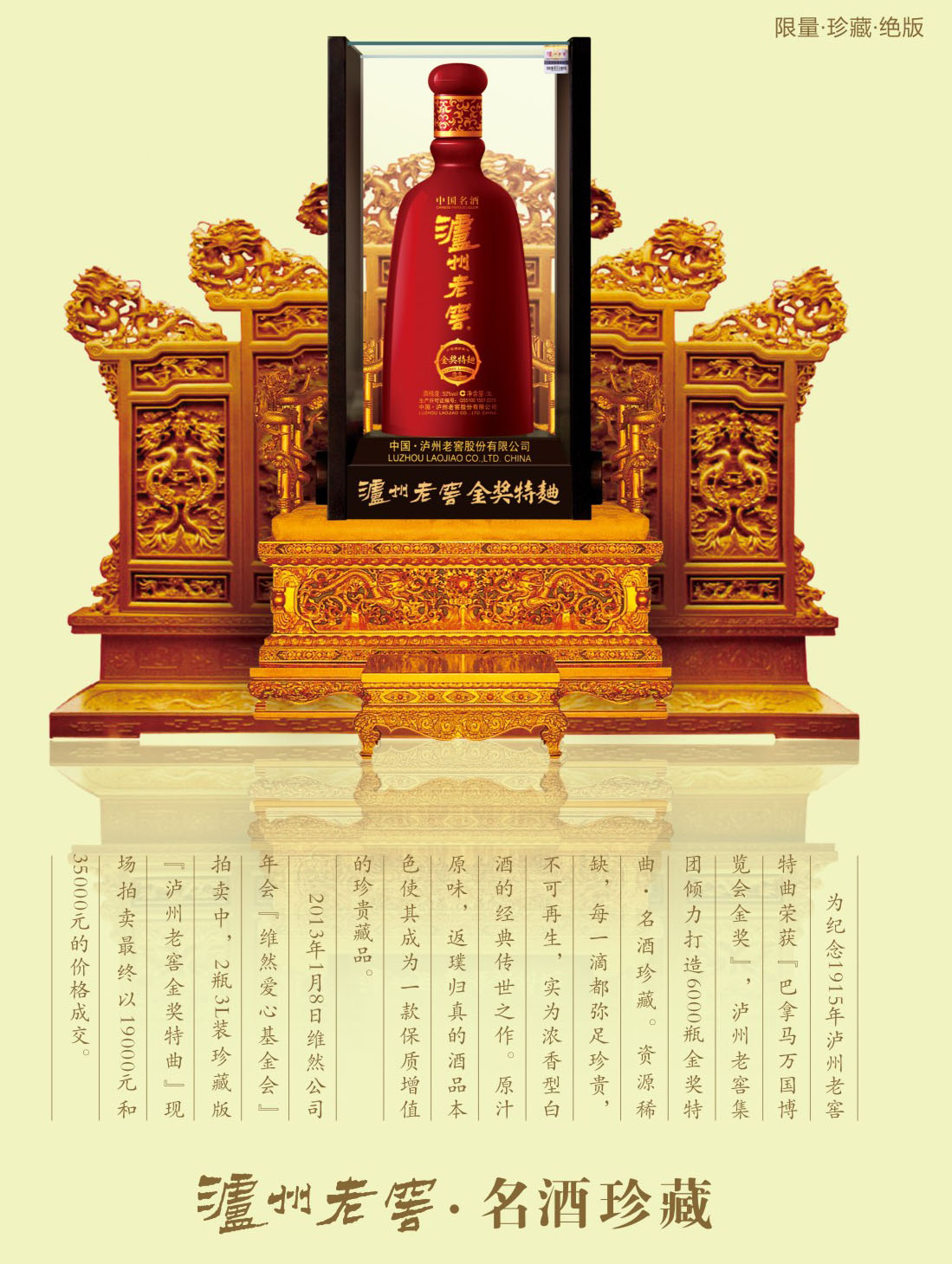 泸州老窖金奖特曲52度3L 泸州老窖金奖特曲52度3L