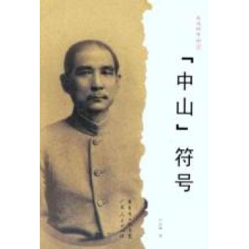 中山符号