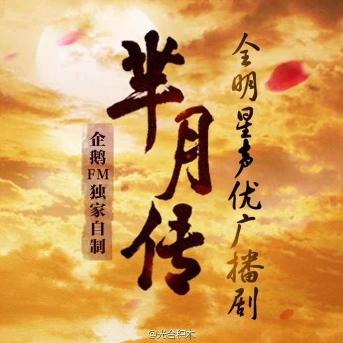 芈月传(芈月传广播剧（有声书）)