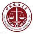 中国政法大学特许经营研究中心