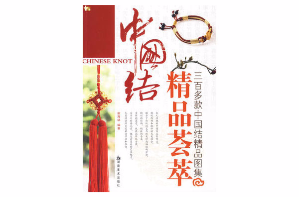 中国结精品荟萃