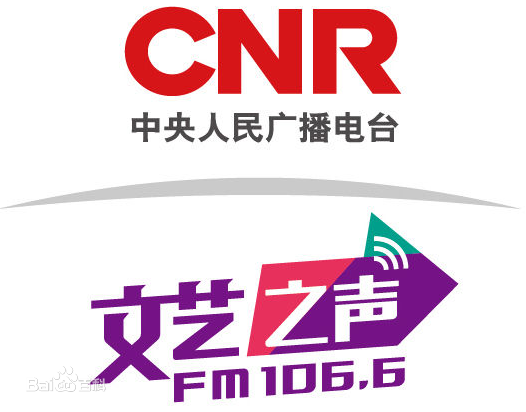 中央人民广播电台文艺之声