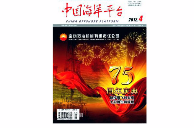 中国海洋平台