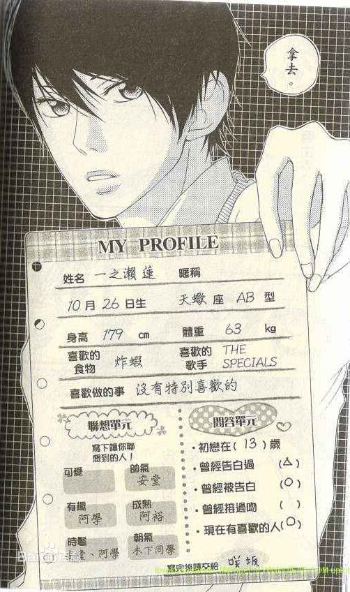 一之濑莲(漫画《闪烁的爱情》角色)