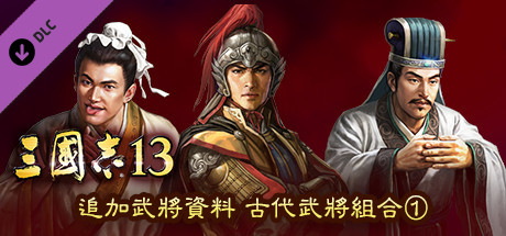 古武将第一弹