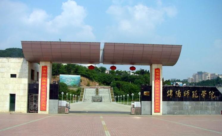绵阳师範学院北校区大门 绵阳师範学院北校区大门