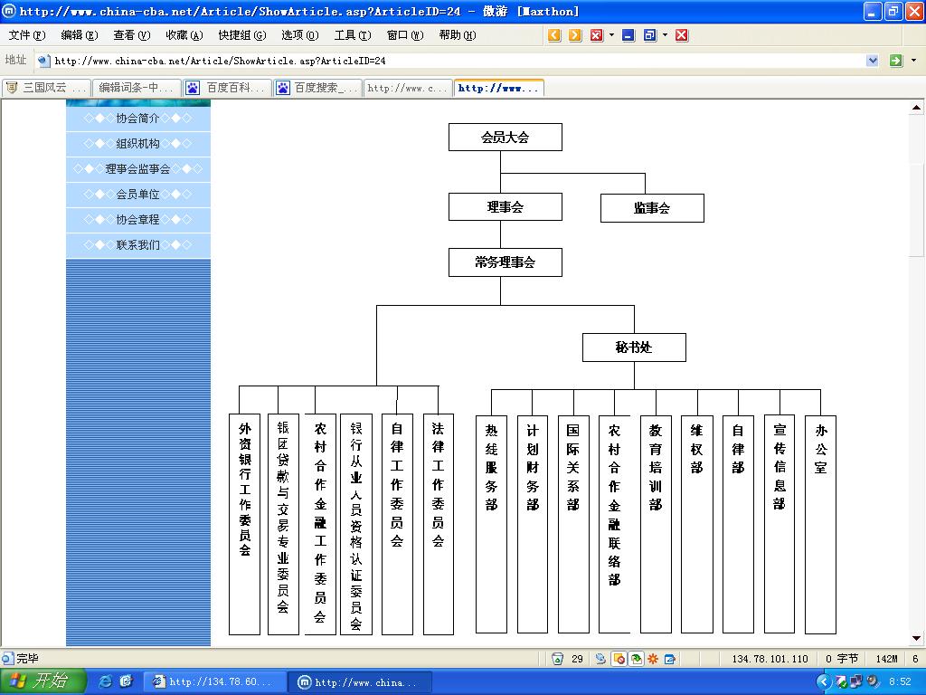 中国银行业协会 中国银行业协会
