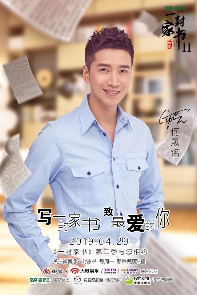 一封家书第二季