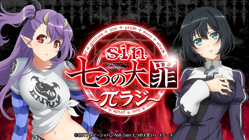 sin 七大罪(七宗罪(日本Hobby Japan原创动画)) sin 七大罪(七宗罪(日本Hobby Japan原创动画))