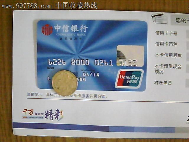 中信银行VISA卡