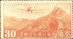 中华民国邮政航空邮票 中华民国邮政航空邮票
