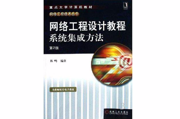 网路工程设计教程