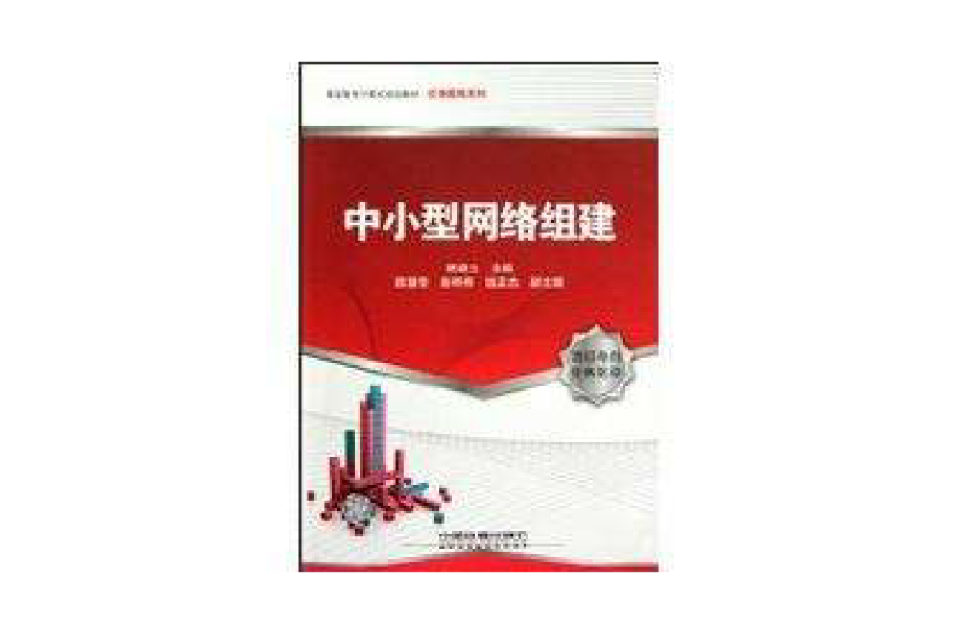 中小型网路组建