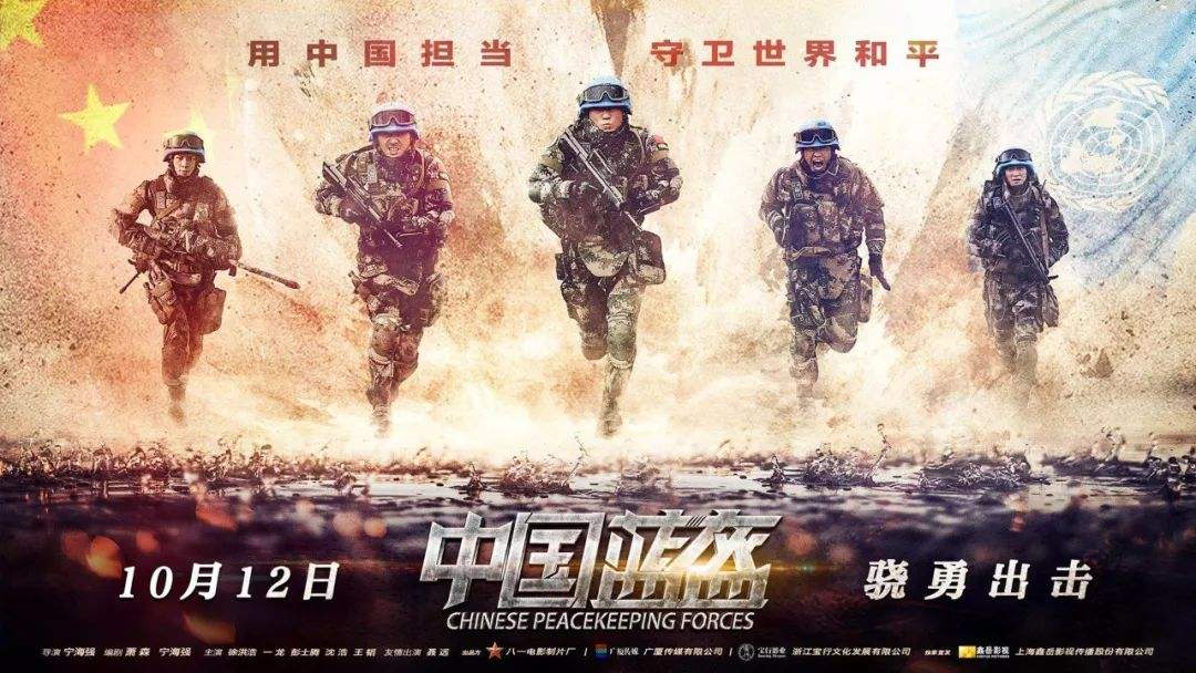 中国蓝盔(2018年徐洪浩主演电影) 中国蓝盔(2018年徐洪浩主演电影)