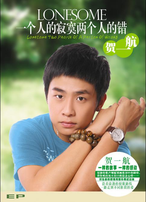 贺一航 贺一航