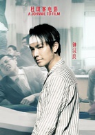 三人行(2015年杜琪峯执导警匪电影)