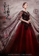 三生三世十里桃花(2017年杨幂、赵又廷主演古装电视剧)