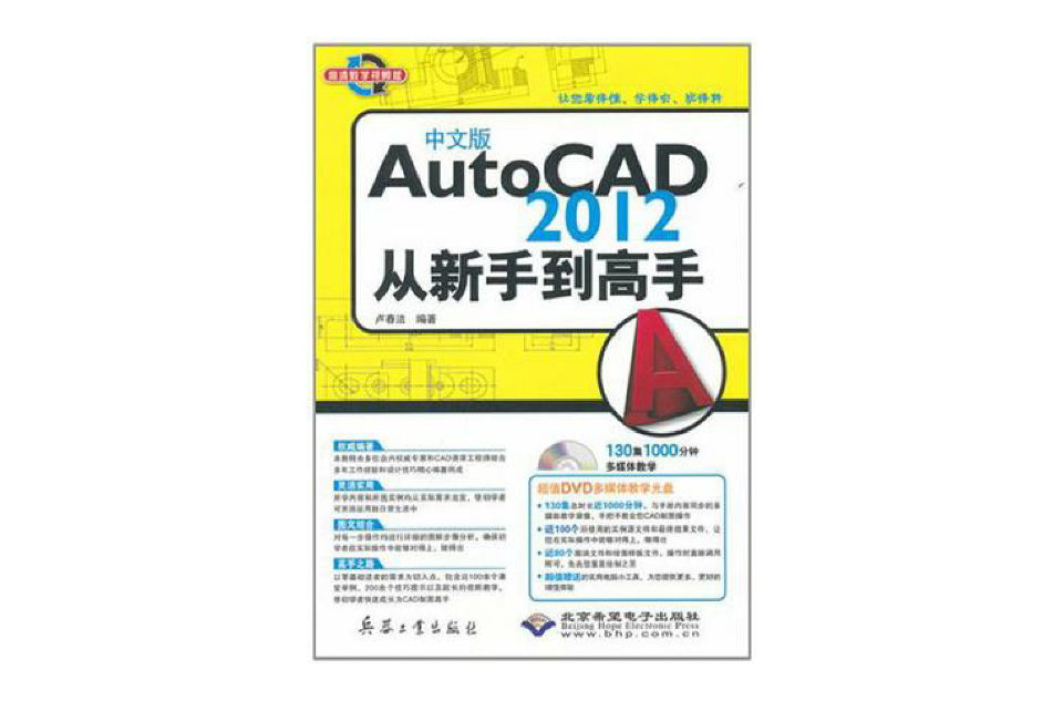 中文版AutoCAD 2012从新手到高手