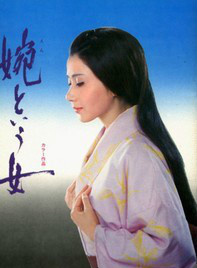 中村嘉葎雄