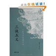 中国古典小说最经典：三侠五义